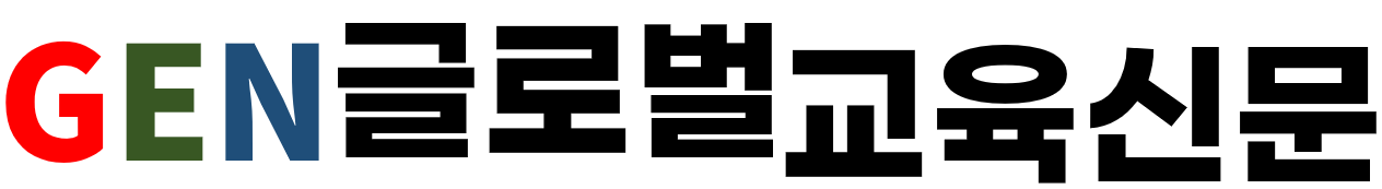 글로벌교육신문사