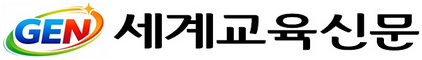 세계교육신문