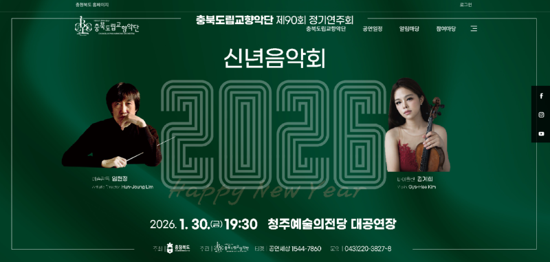 충북도립교향악단_신념음악회.png