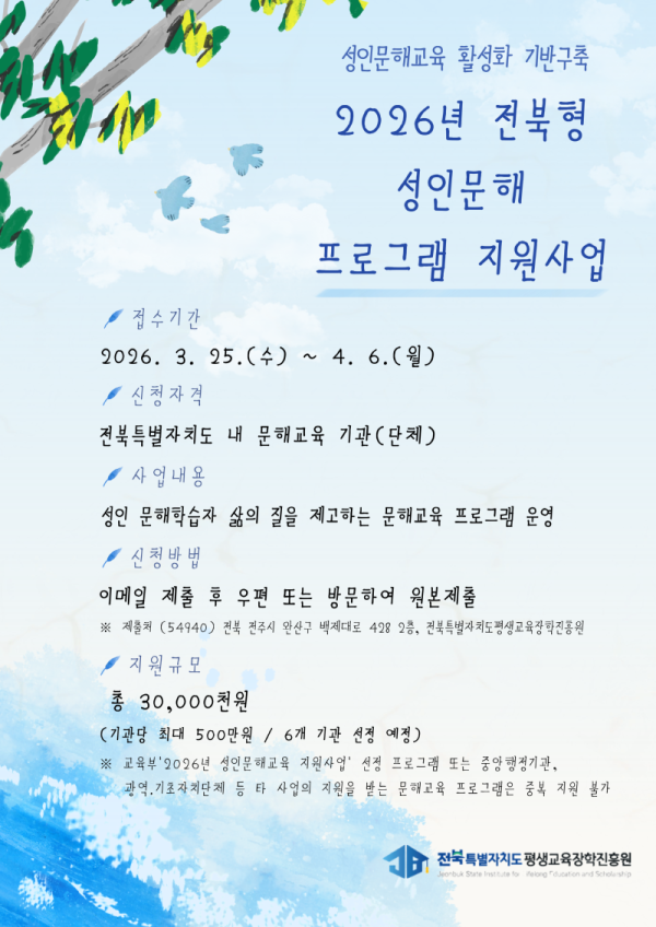 전북특별자치도평생교육장학진흥원+평생교육부_0-3.+26년+전북형+웹포스터.png