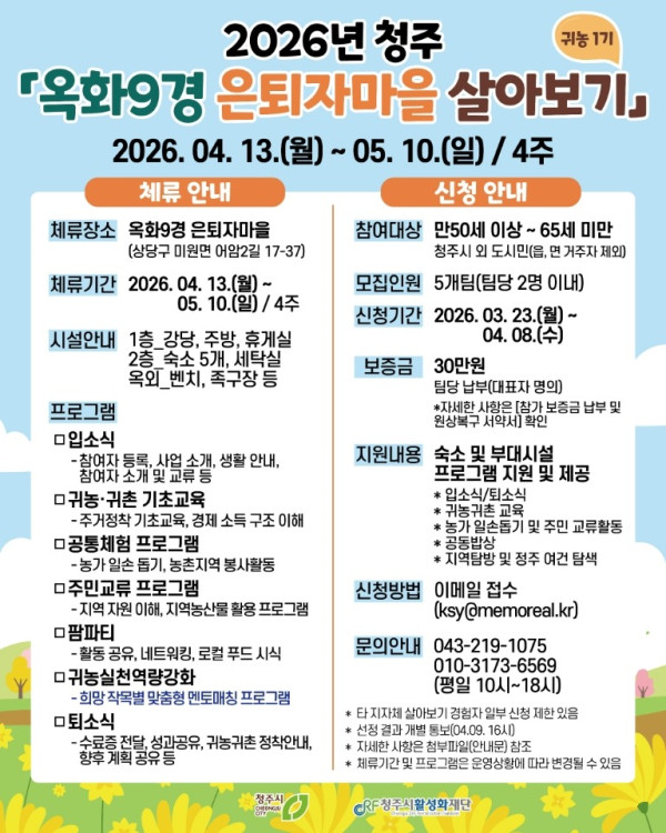 옥화9경_은퇴자마을 살아보기2.jpg