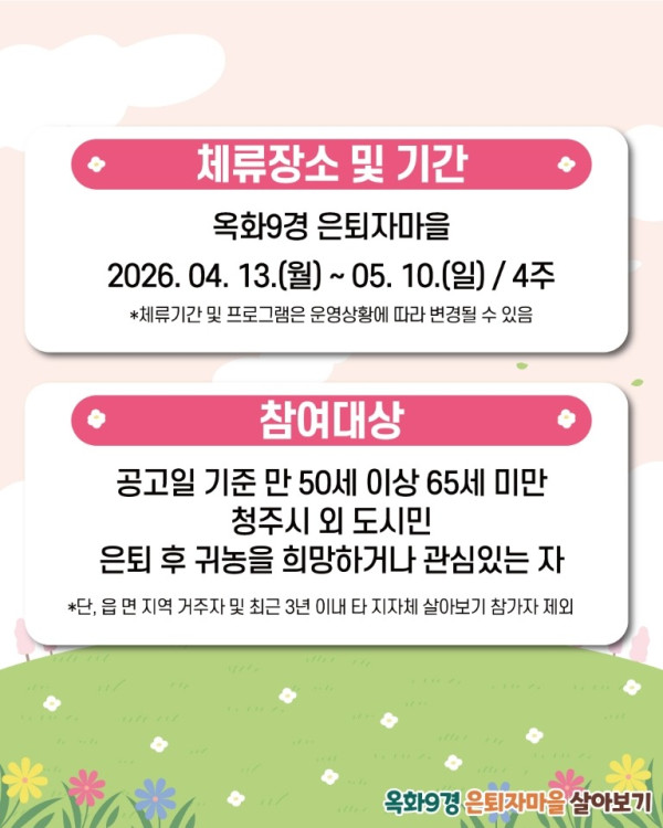 옥화9경_은퇴자마을 살아보기3.jpg