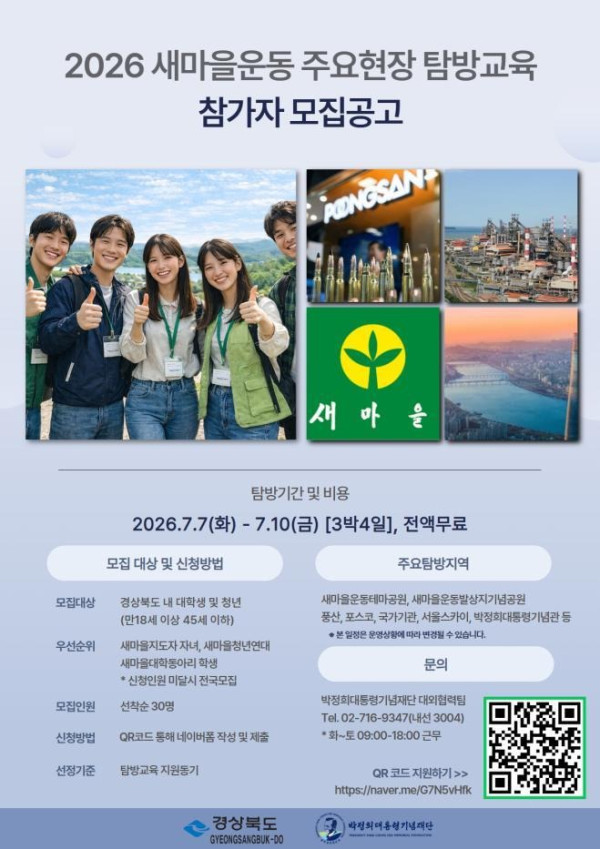 새마을운동 현장탐방 교육.jpg