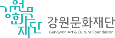 강원문화재단_다운로드.png