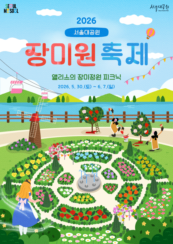 장미원축제_image02.png