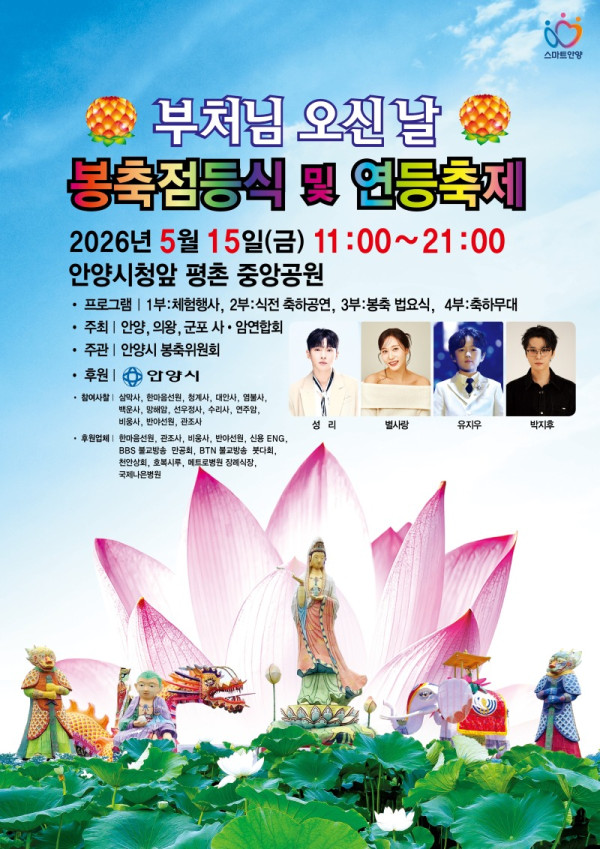 2026 봉축 점등식 및 연등 축제 포스터.jpg