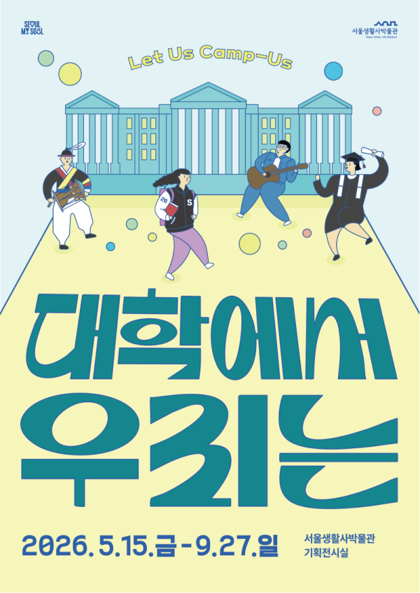 대학에서 우리는_포스터1.png
