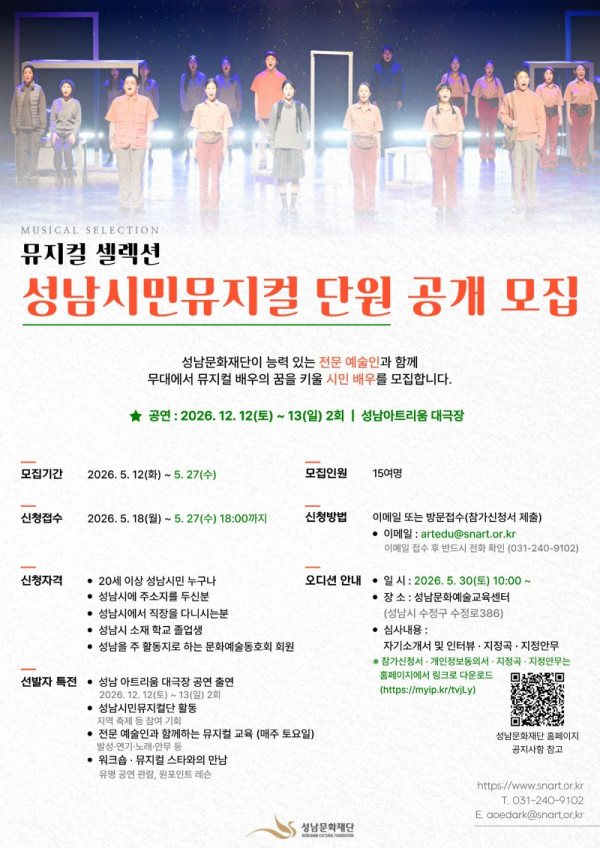 2026_시민뮤지컬단원_모집.jpg