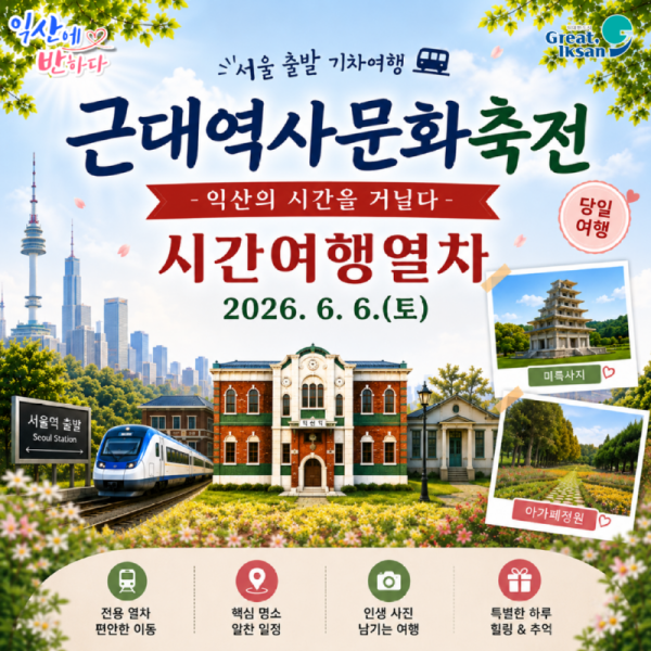 근대역사문화축제_포스터.png