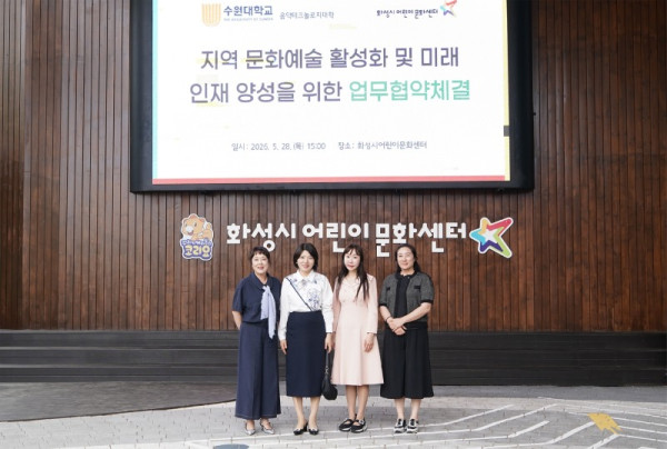 6. 화성시어린이문화센터와 수원대학교 음악테크놀로지대학 업무협약 기념촬영.jpg