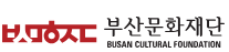 부산문화재단.png