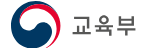 교육부.png