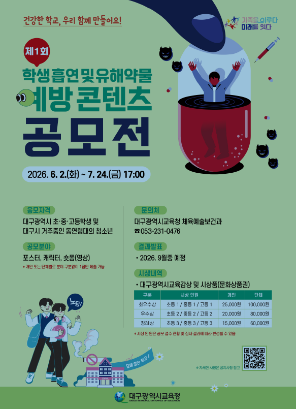 학생흡연예방공모전_포스터.png