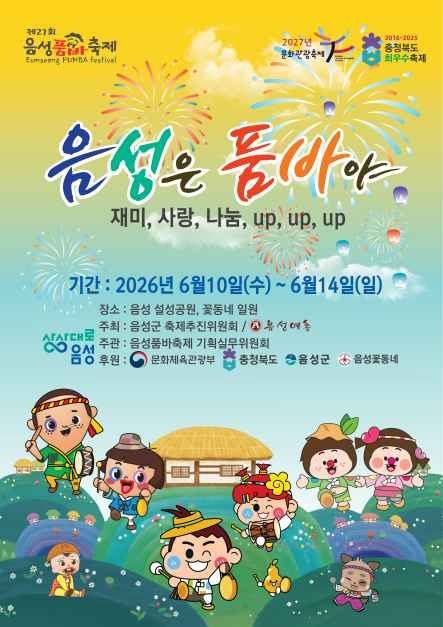 2026_품바축제.jpg