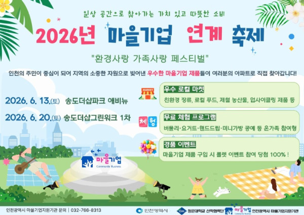 마을기업 축제_포스터.jpg
