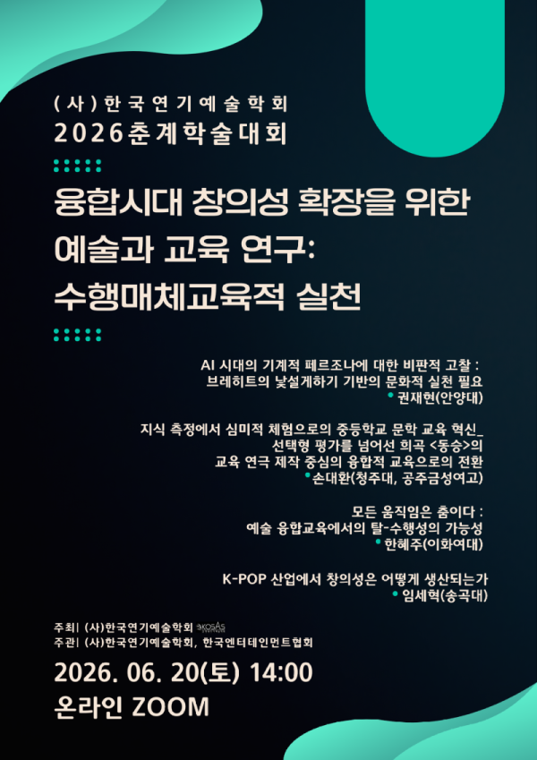 2026_춘계학술대회_포스터.png
