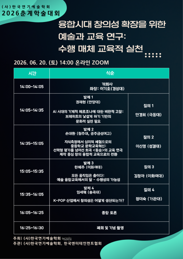 2026_한국연기예술학회 2026춘계학술대회 상세페이지.png