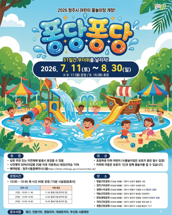 물놀이장_개장.jpg