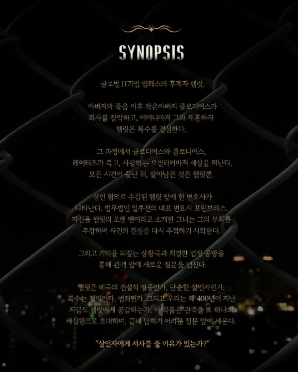 햄릿의 변호사_3.jpg