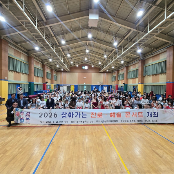 [교육지원과] 2026 찾아가는 진로·예술 콘서트 개최.jpg
