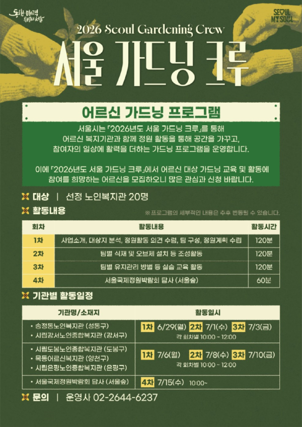가드닝 크루_image01.png
