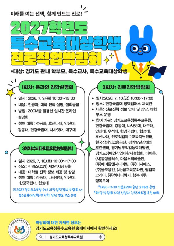 특수교육대상학생진로박람회.png