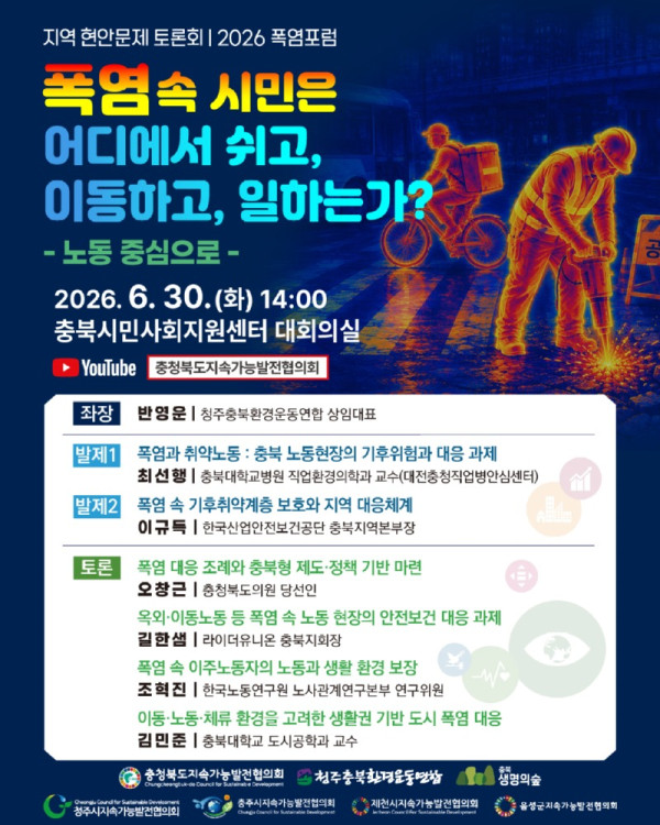 폭염포럼_1.jpg