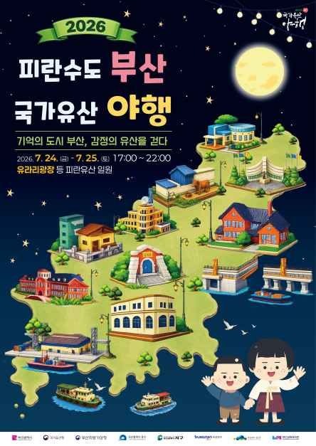 2026_부산국가유산야행.jpg