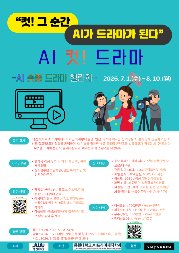 제1회 드라마 숏폼 챌린지.png