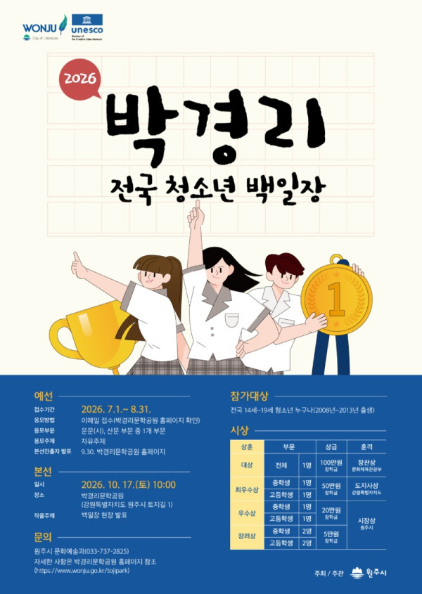 5. 원주시, 박경리 전국 청소년 백일장 개최.jpg
