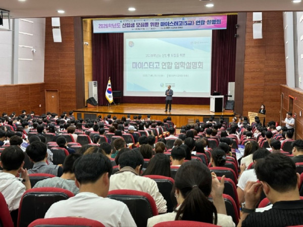 대구시교육청, ‘2027학년도 마이스터고(5교) 연합설명회’ 개최-2.jpg