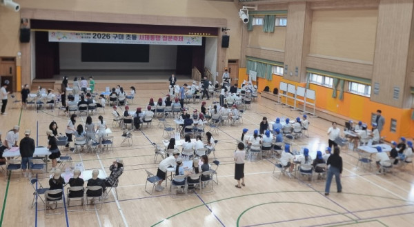 [보도자료] 2026 구미 초등 사제동행 질문축제2.jpg