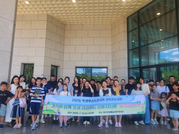 대구남부교육지원청, ‘가족문화산책’으로 감동의 시간을 선물하다.jpg