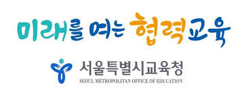 서울교육청_로고3.png