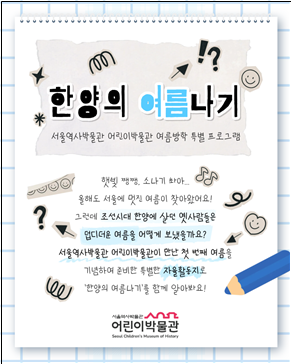 한양의 여름나기.png