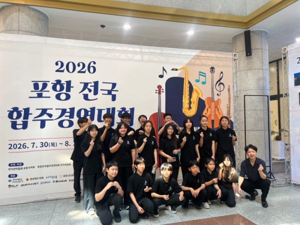 보도자료 사진 3(청하중 포항전국합주경연대회 초중 연합팀).jpg