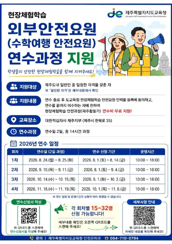 01+도교육청_+현장체험학습+외부+안전요원+연수비+지원…인력풀+최대+100명+구축_1.jpg