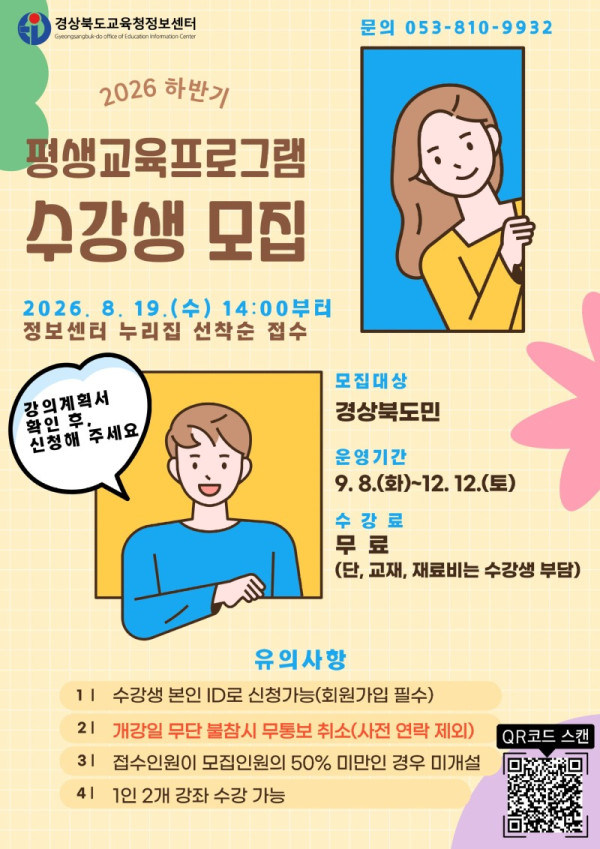 하반기 평생교육프로그램 수강생 모집-보도사진1.jpg