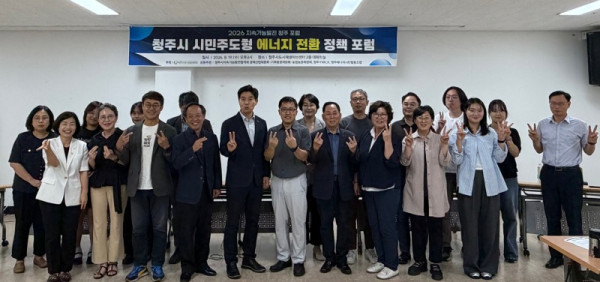 청주시 시민주도형 에너지 전환 정책 포럼 사진자료.jpg