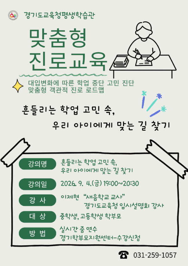 260825 경기도교육청평생학습관, 학교밖청소년 대상 프로그램 운영(경기도교육청평생학습관)(참고자료).png