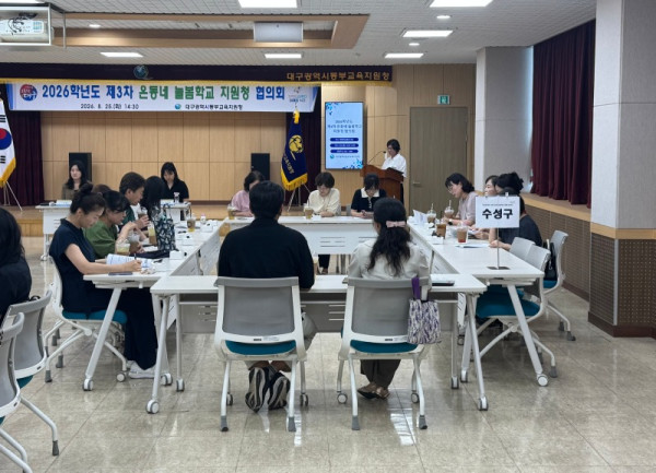대구동부교육지원청, ‘학교와 지역사회가 함께 하는’ 온동네 늘봄학교 지원청 협의회 개최-1.jpeg