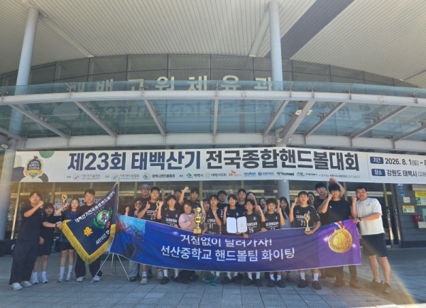 [보도자료] 선산중학교 제23회 태백산기 전국종합핸드볼대회 우승1.jpg