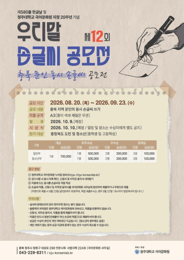 2026_우리말손글공모전.jpg