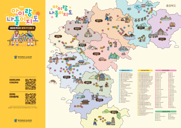 0830충북교육청, 영유아 가족 위한 _아이랑 나들이 지도_ 제작(사진 표지).png