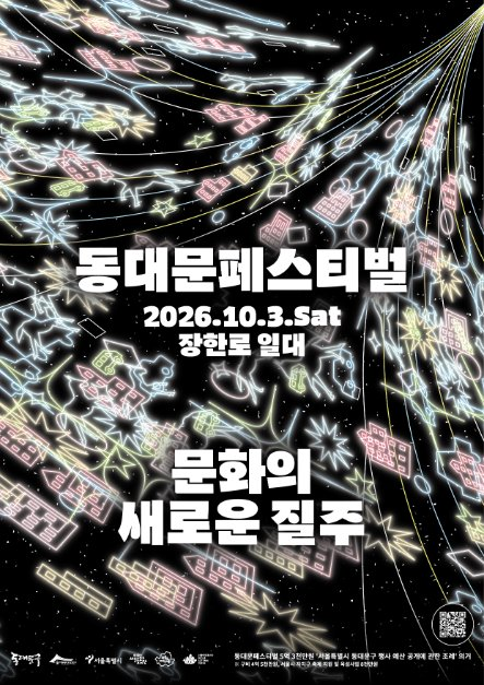 1003_동대문페스티벌.png