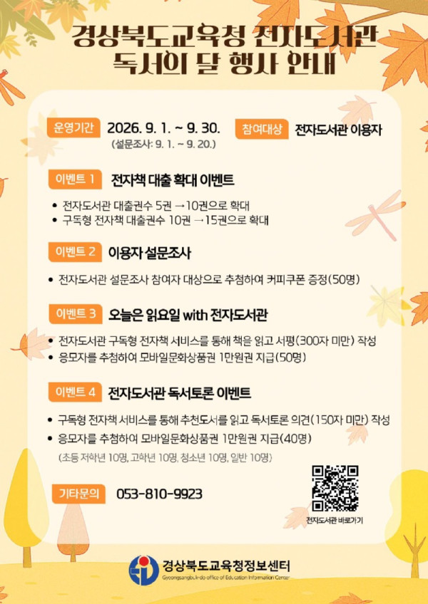 독서의 달 전자도서관 행사-보도사진.jpg