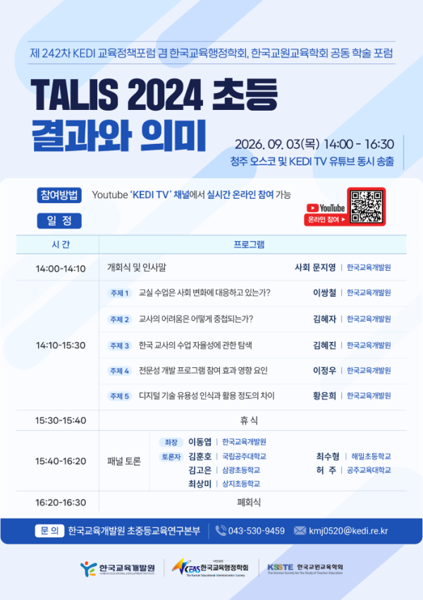 한국교원교육학회_공동학술포럼.png