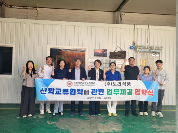경북자연과학고-(주) 토리식품, 산학교류협력 업무협약 체결 02.jpg