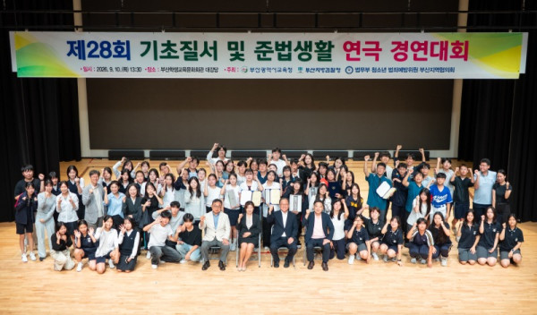 20260914 부산교육청, 기초질서·준법생활 연극경연대회 열어_붙임1.jpg