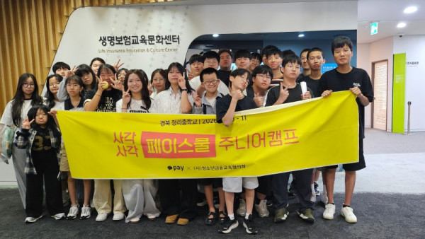 2026 카카오페이 금융교육 주니어캠프2.jpg